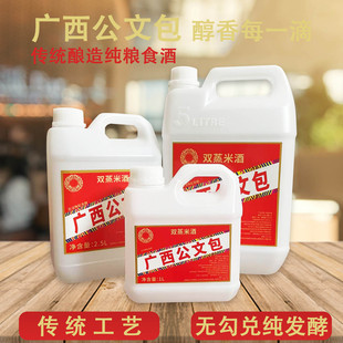 广西公文包白酒双蒸泡酒米酒32度42度52度2.5L纯粮食山泉酒酿药酒