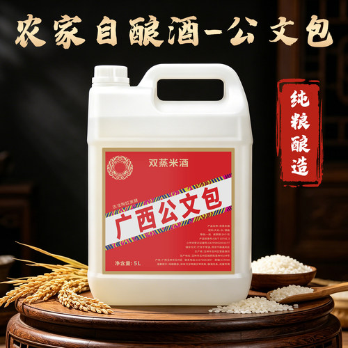 广西公文包米酒22度42度52度