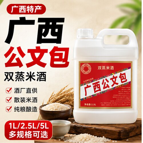 广西公文包米酒52度5斤桶装