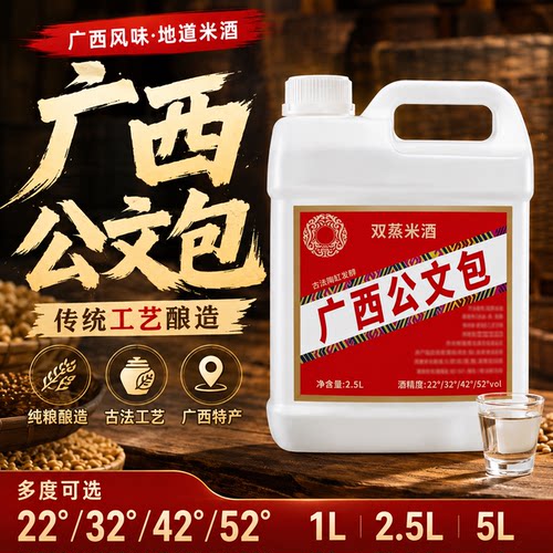 广西公文包白酒双蒸纯粮食米酒