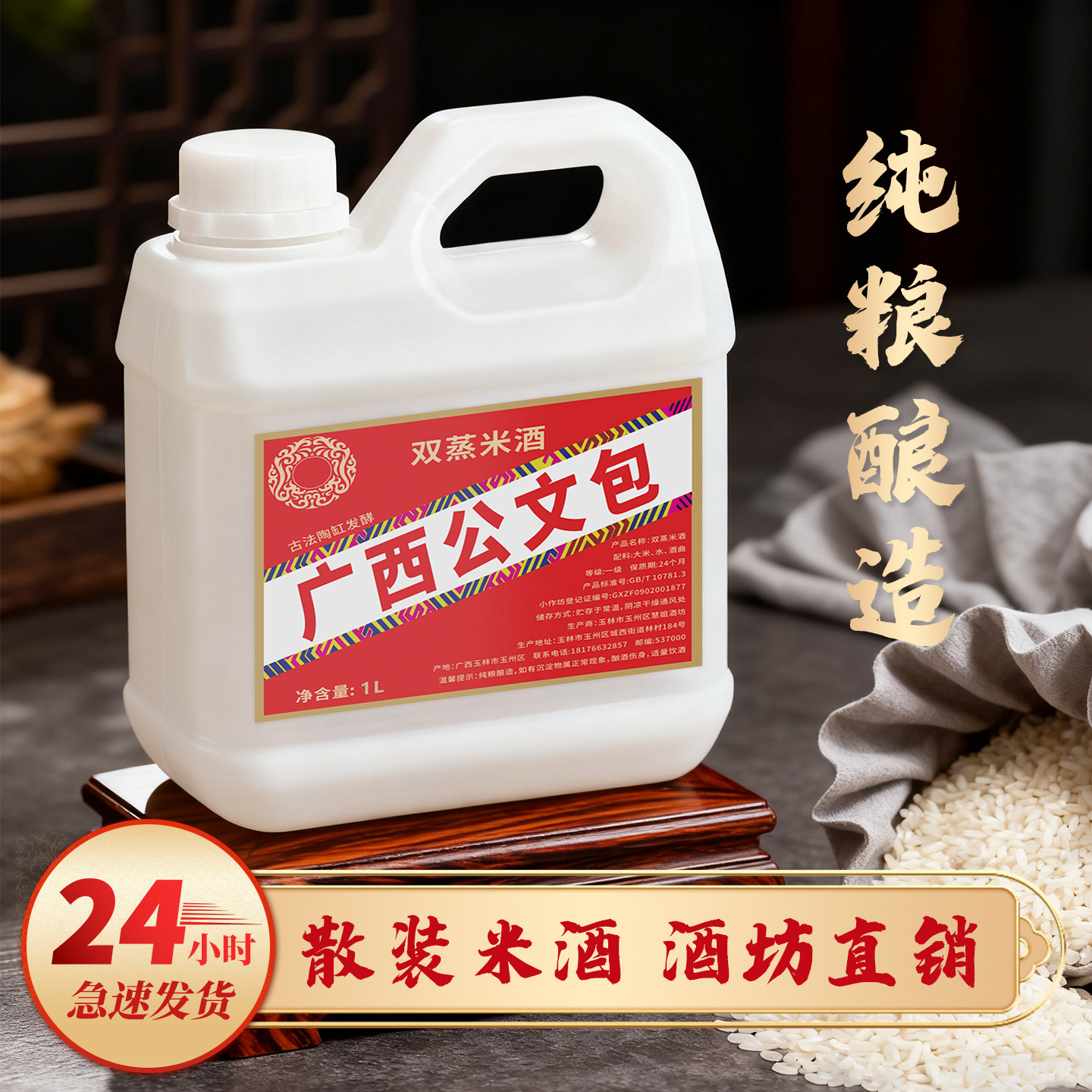 广西公文包米酒白酒22度-52度1L-5L小桶装正宗纯粮食农家低度酒酿
