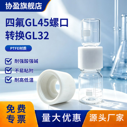 GL45转接头内螺纹转换螺纹口