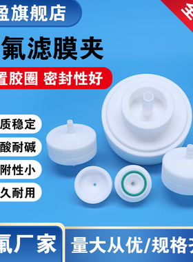 氯化氢滤膜夹 聚四氟乙烯滤膜夹 采样过滤器25mm/40mm/47mmPTFE滤膜 环境监测过滤器气溶胶烟尘TPS氟化物