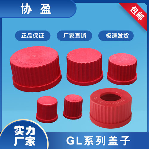 协盈PBTGL45厂家直销属牛瓶盖