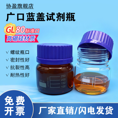 协盈GL80广口蓝盖耐高温试剂瓶