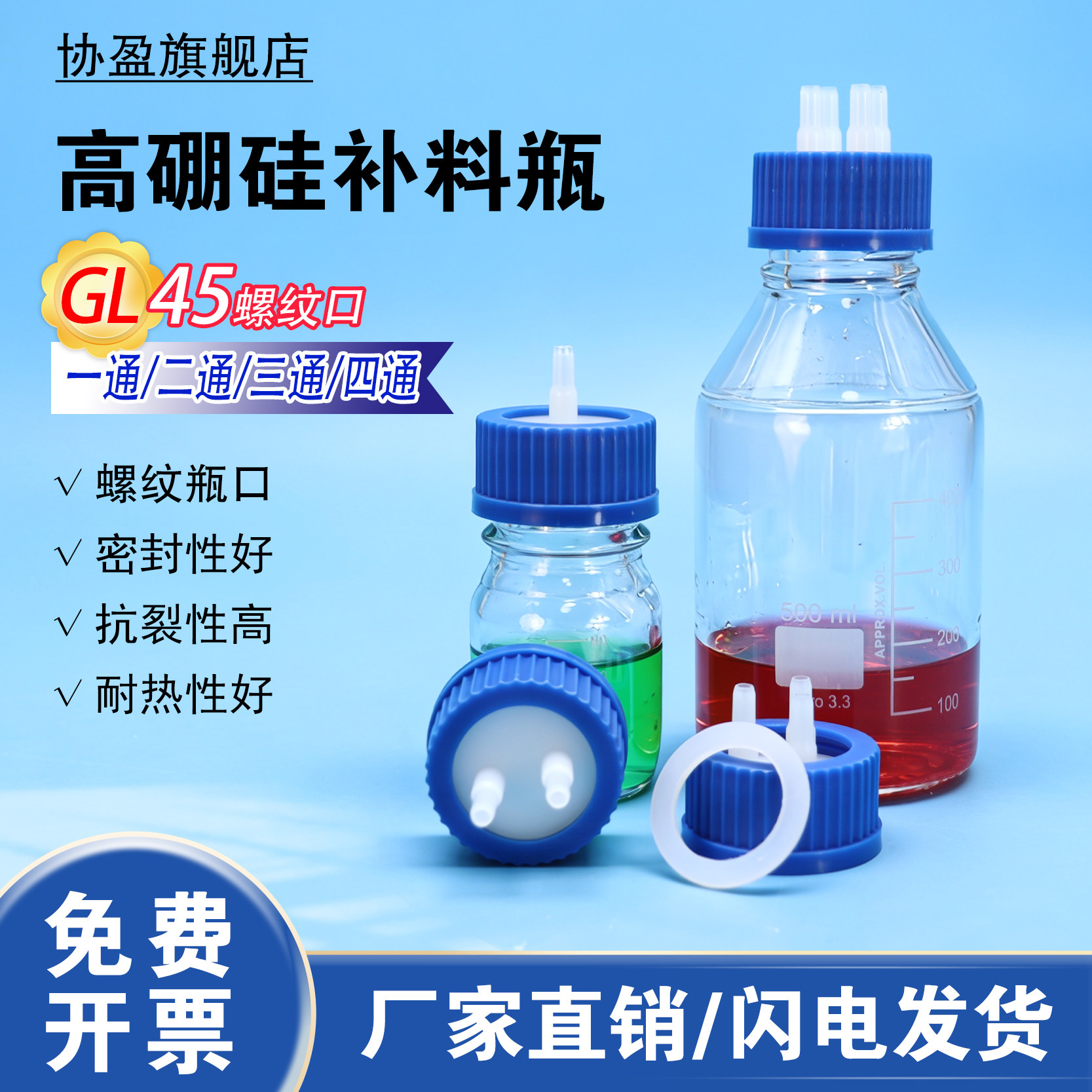 协盈补料瓶发酵罐加料瓶高纯塑料孔盖 废液缓冲负压吸引瓶 蓝盖玻璃真空桌面仪器补液
