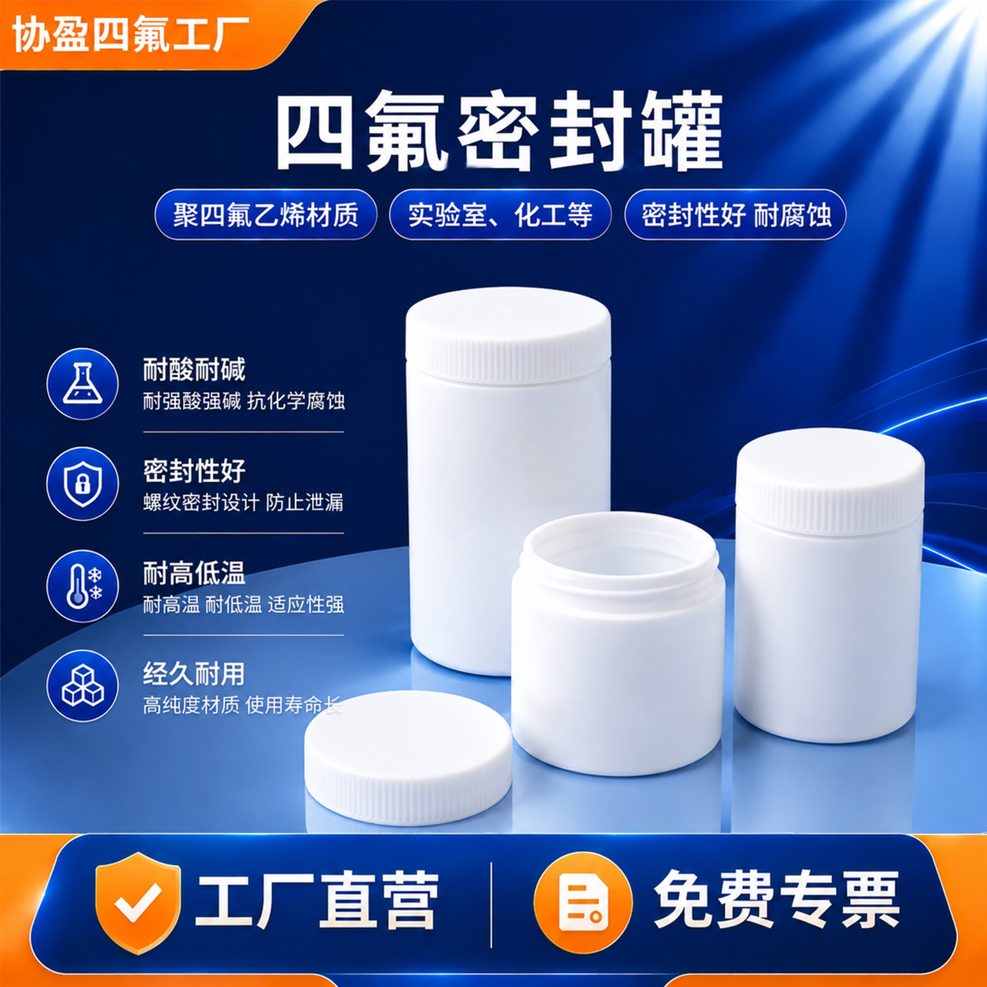 协盈试剂瓶四氟车销瓶密度高