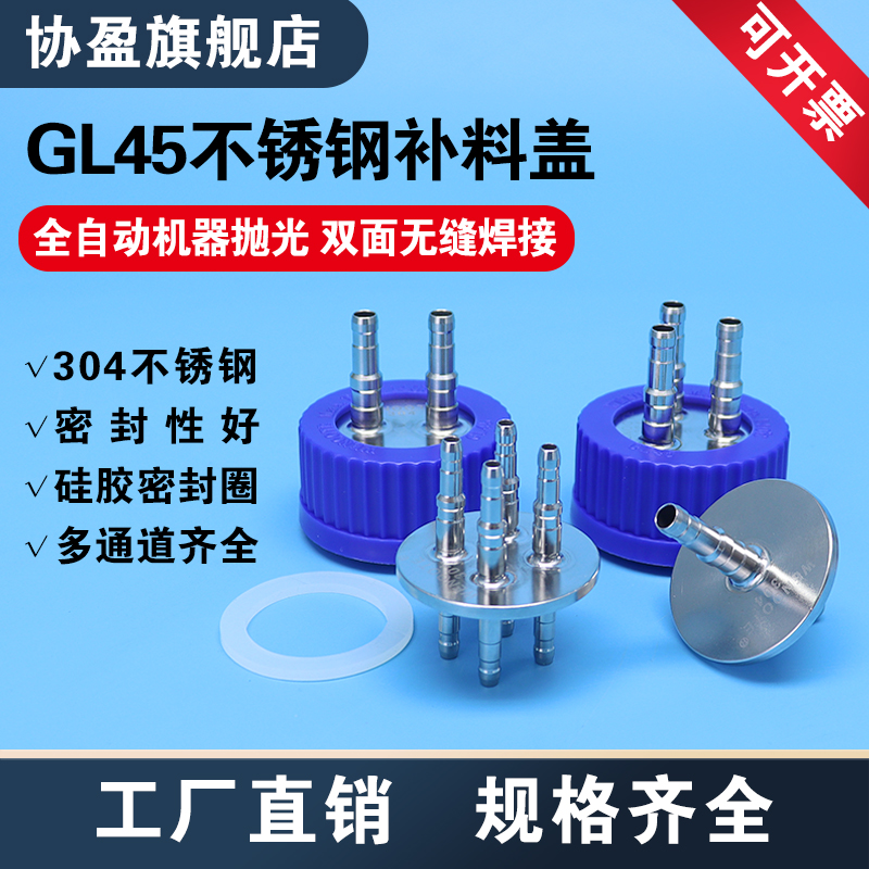 发酵罐生物取样补料头协盈