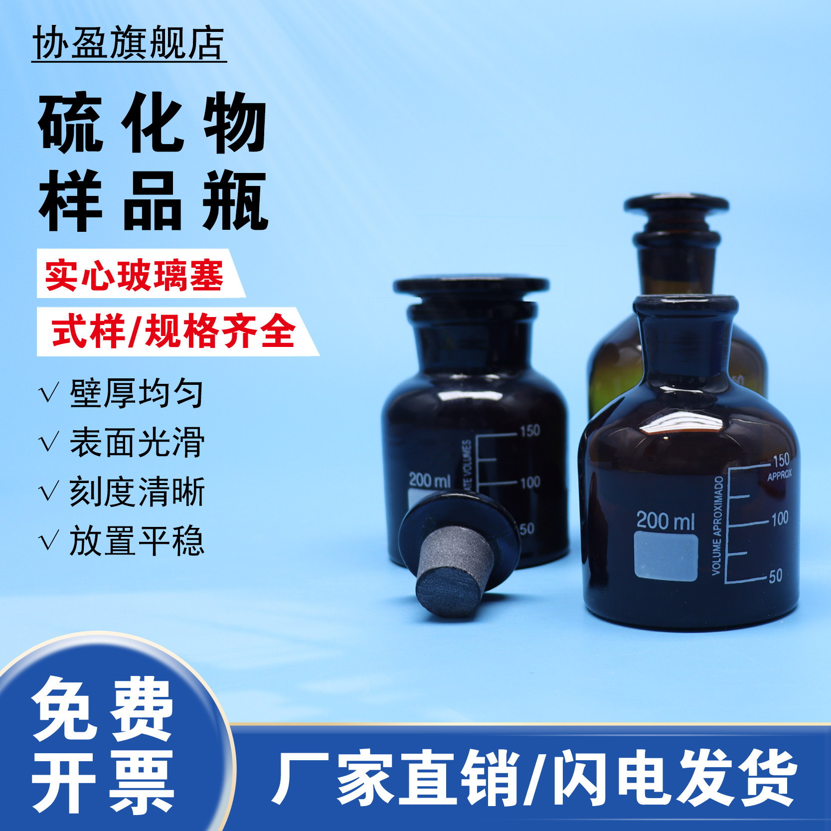 协盈实验室用带刻度样品瓶图片