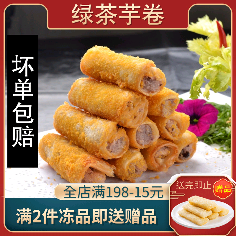 阿诺绿茶芋卷香芋下午茶点心甜品油炸小吃糕点冷冻半成品