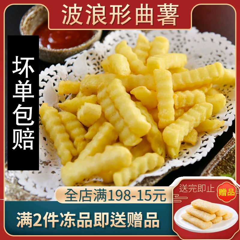 麦肯薯条波浪形螺纹曲薯油炸小吃冷冻半成品空气炸锅食材