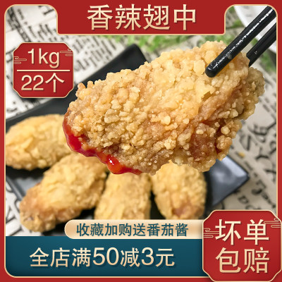 香辣翅中油炸小吃半成品