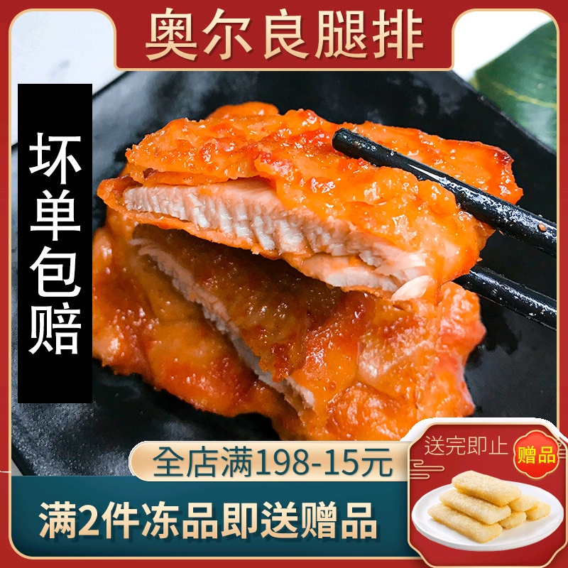 【顺丰包邮】正大调理奥尔良腿排