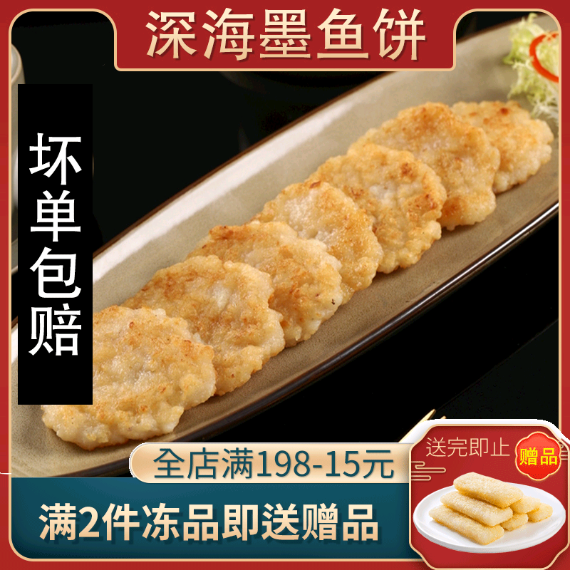 【顺丰包邮】浩洋手打墨鱼饼冷冻半成品阳江鱼饼小吃空气炸锅食材