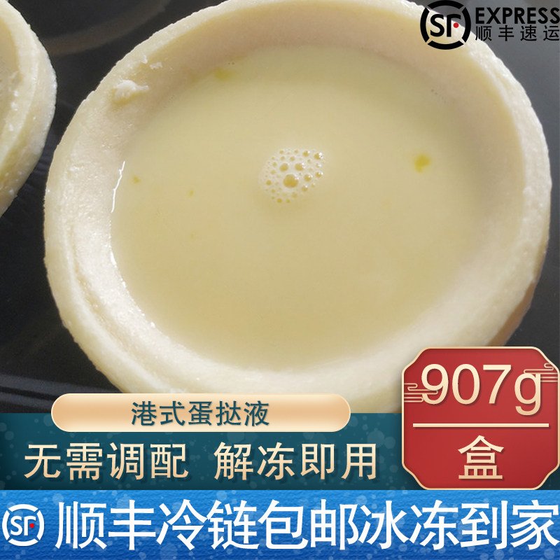 【顺丰包邮】葡式蛋挞皮蛋挞液套餐组合烘培空气炸锅半成品家用装