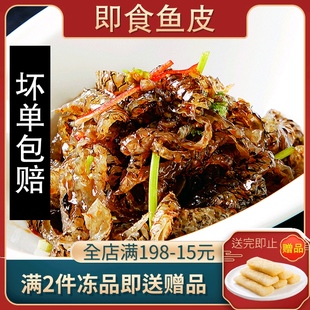 【顺丰包邮】海底捞香辣鱼皮泡椒预制凉菜凉拌零食开袋即食半成品