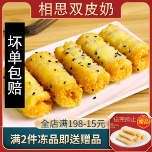 【顺丰包邮】阿诺顺德特产双皮奶油炸红豆牛奶卷脆皮炸鲜奶半成品