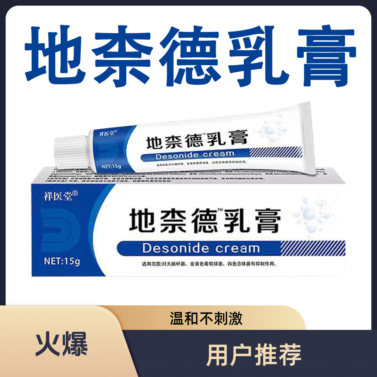 【地奈德乳膏正品】【老牌子】