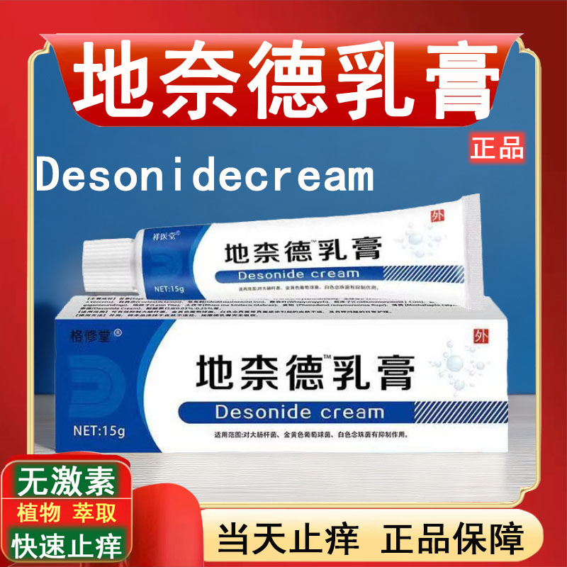力言卓地奈德乳膏正品濕疹膏旗艦店地奈德乳膏正品rf15g*/盒軟膏