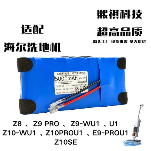 适配海尔洗地机Z8/Z9/Z10锂电池