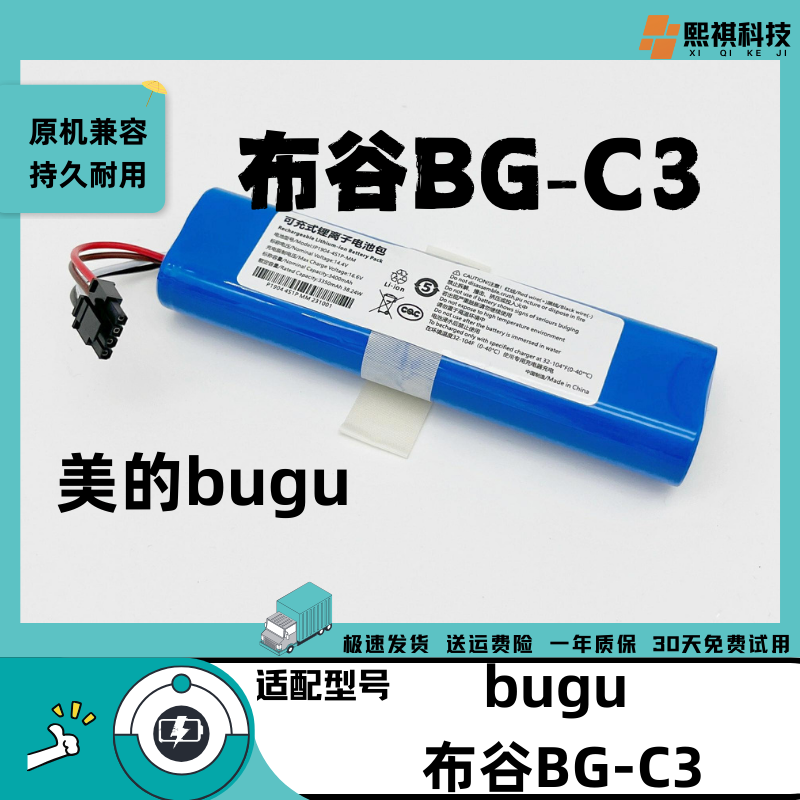 适用美的布谷智能扫拖机器BG-C3电池大容量bugu机器14.8V原装电芯
