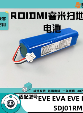 适用于ROIDMI睿米扫拖机器人EVE EVA EVE PLUS SDJ01RM锂电池通用