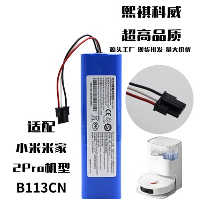 适用于米家免洗2PROB113CN电池
