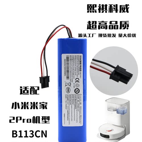 适用于米家免洗2PROB113CN电池