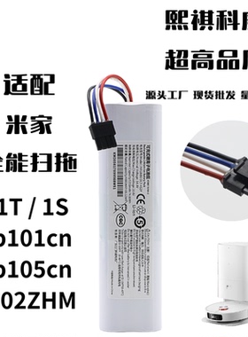 适用于米家全能扫拖机器人电池1T 1S B101CN B105原装容量锂电池