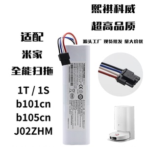 适用于米家全能扫拖机器人电池1T 1S B101CN B105原装容量锂电池