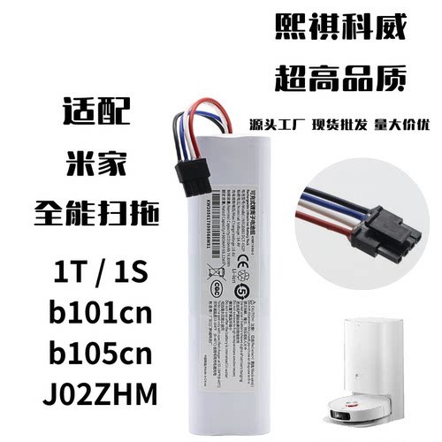 米家全能机器人1T1SB101CN电池
