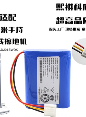 适用 小米手持无线擦地机锂电池WXCDJ01SWDK电池