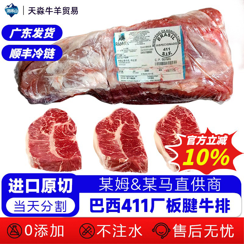 【澳山板腱牛排】整条巴西进口原切商用批发牛排骨新鲜牛扒家用
