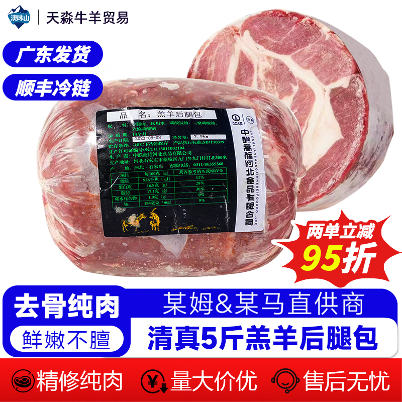 【澳山羊腿包】清真羊肉鲜羊排手抓乳羔羊羊肉肋排肋条羊羔肉羊腿