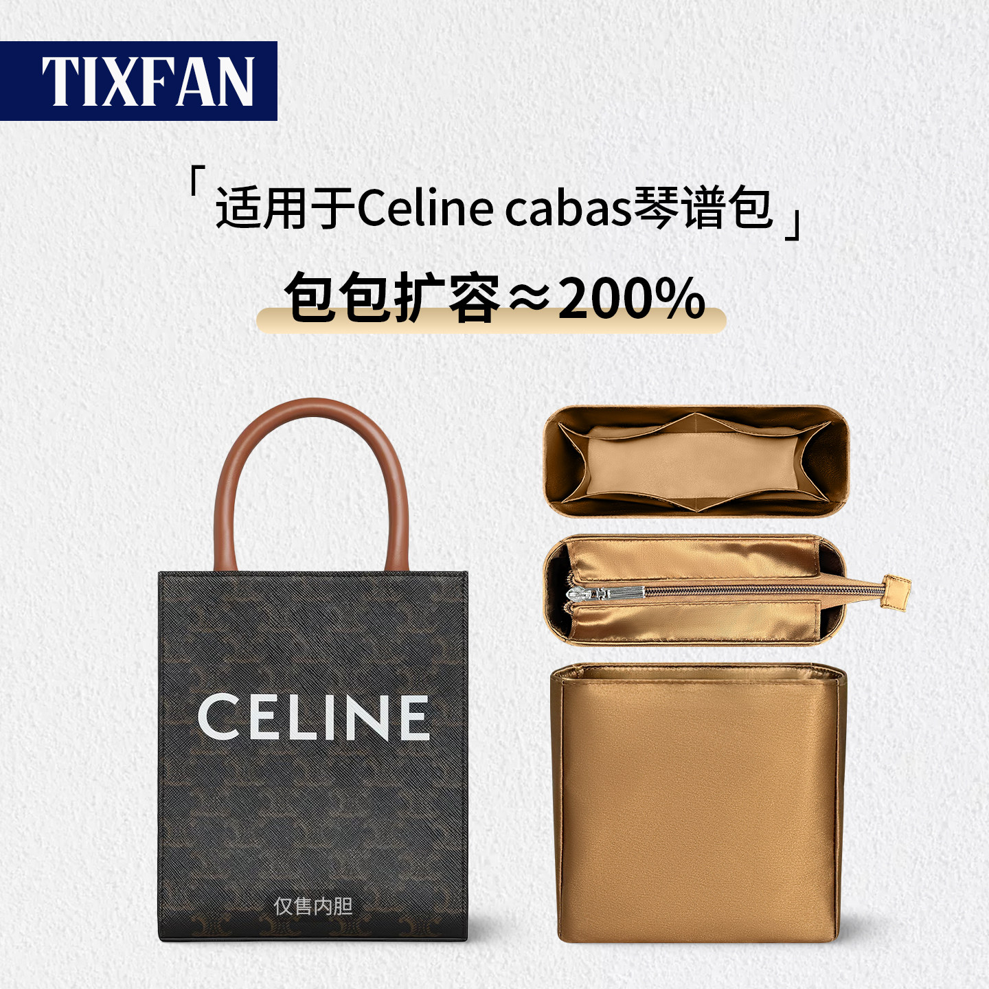 缇星梵适用Celine赛琳竖款托特内胆包cabas mini风琴谱内衬袋收纳
