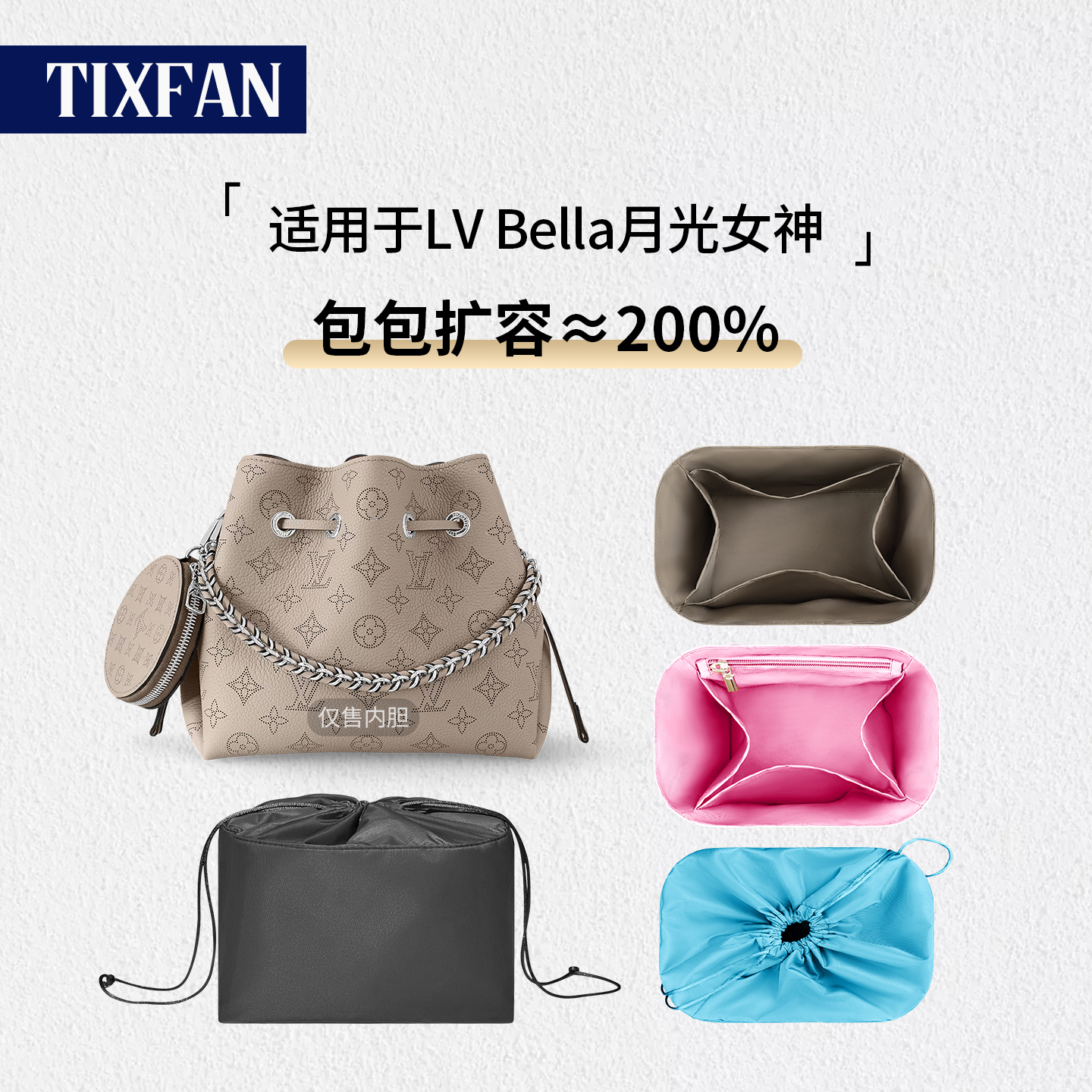 缇星梵适用LV Bella水桶包月光女神内胆包轻薄防水内衬拉链包中包