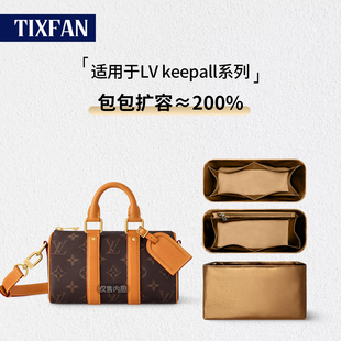缇星梵适用于LV keepall25内胆city杜邦纸nano旅行袋35防水收纳包