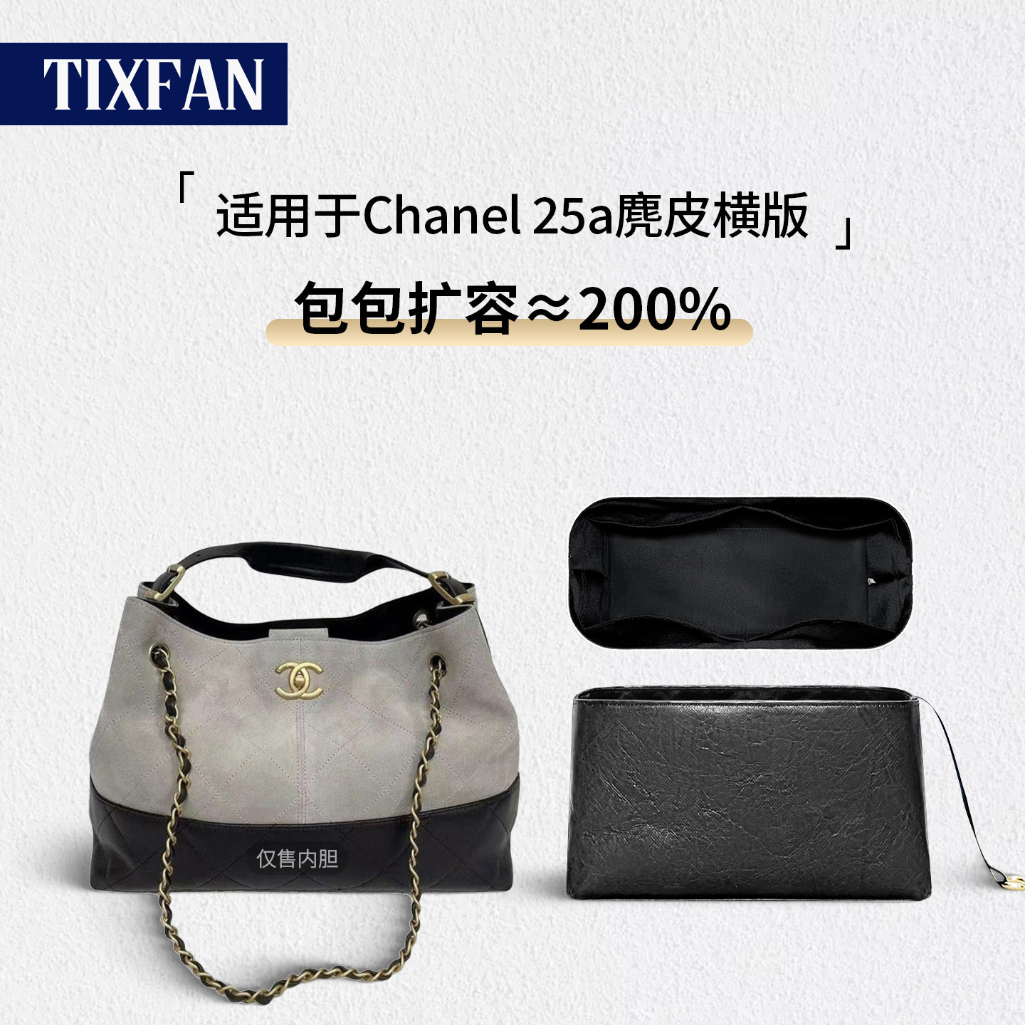 适用Chanel香奈儿25a麂皮内胆包