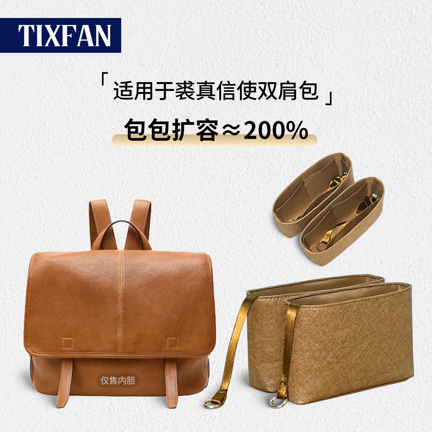 适用于裘真信使双肩包新款内胆包图片