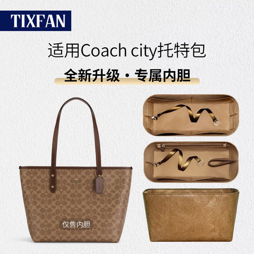 缇星梵适用coach蔻驰city33内胆