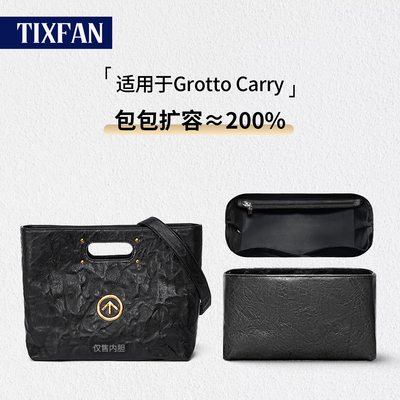 适用于个乐GrottoCarry内胆包撑