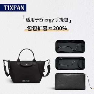 缇星梵适用于longchamp珑骧energy小号内胆龙骧饺子包杜邦纸内衬