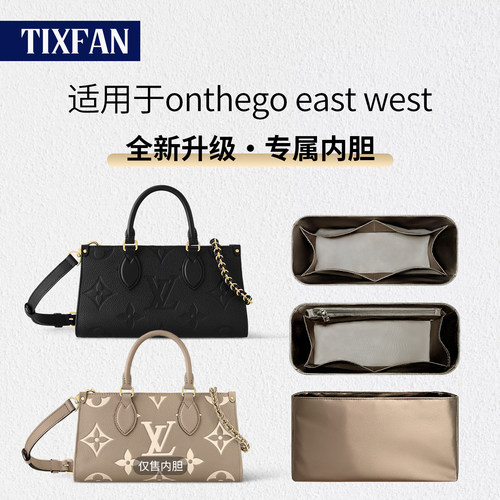适用LVonthegoeastwest内胆包