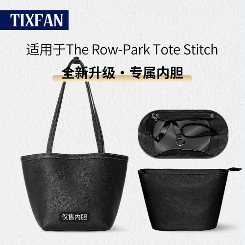 适TherowParkToteStitch内胆