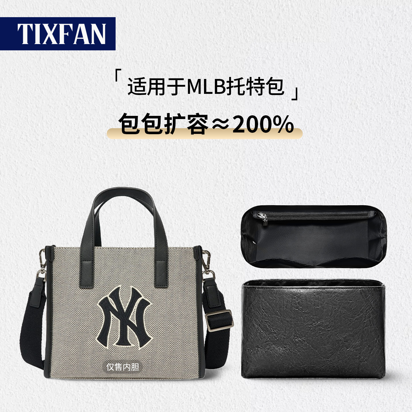 适用MLB托特内胆包整理收纳内衬