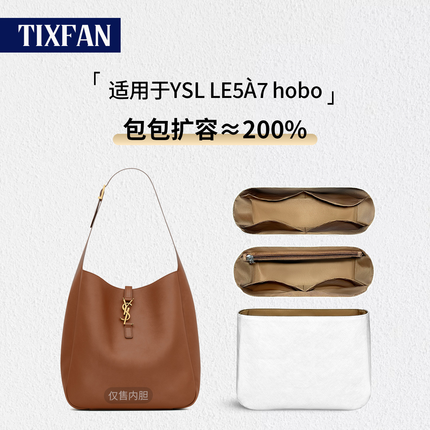 适用于圣罗兰YSLhobo水桶包内胆