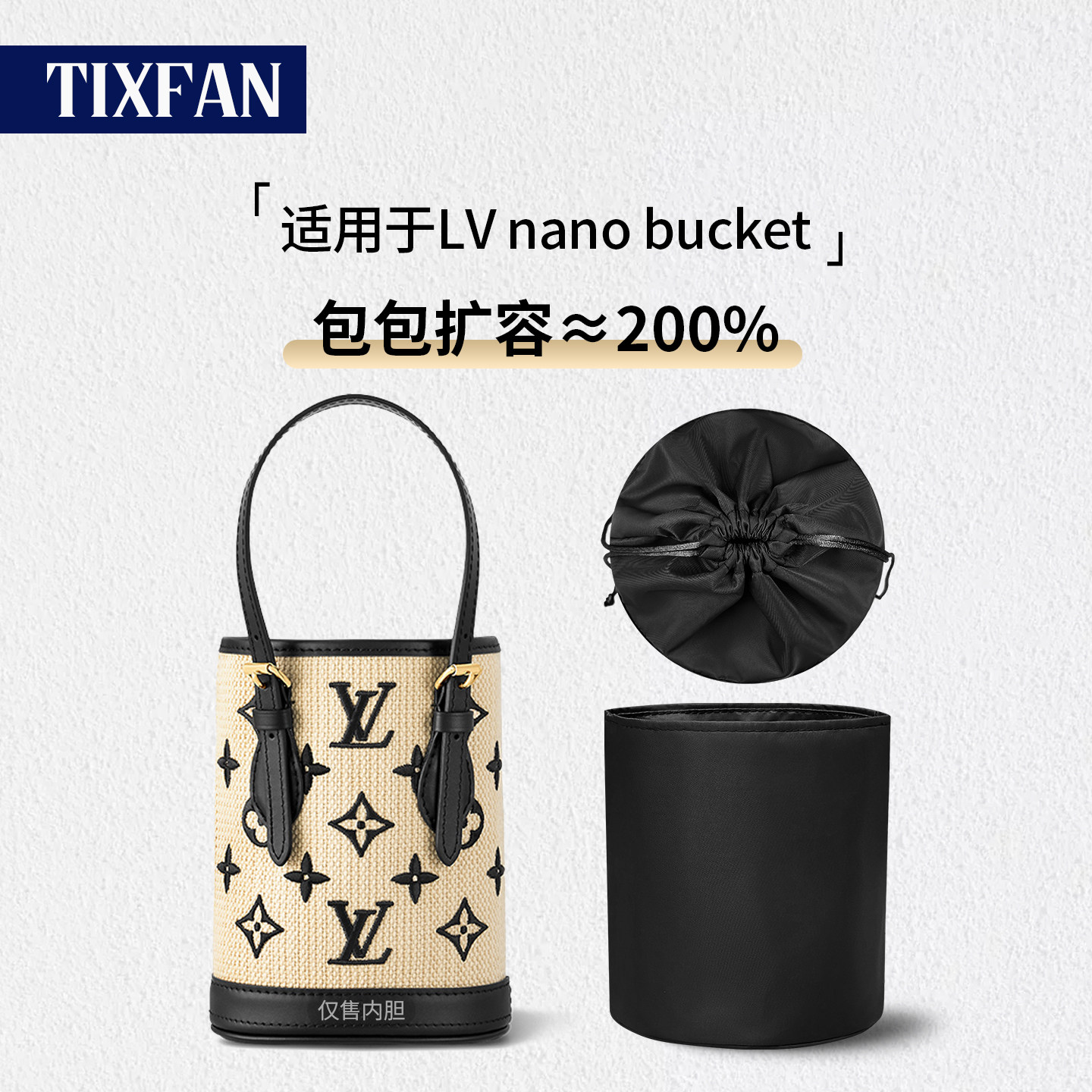 适用LVnanobucket内胆包内衬袋