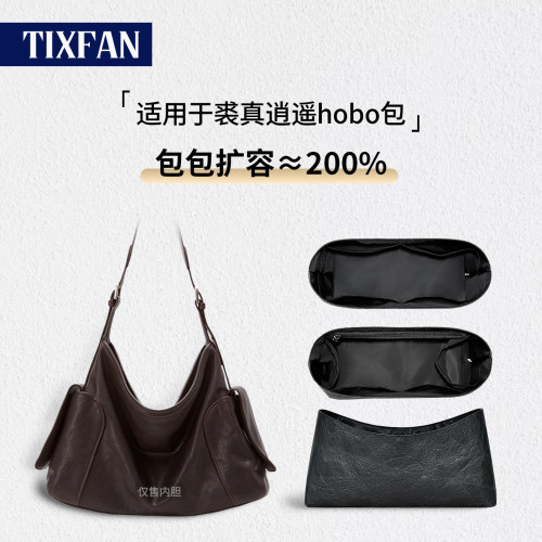 适用裘真逍遥Hobo内胆杜邦纸内衬