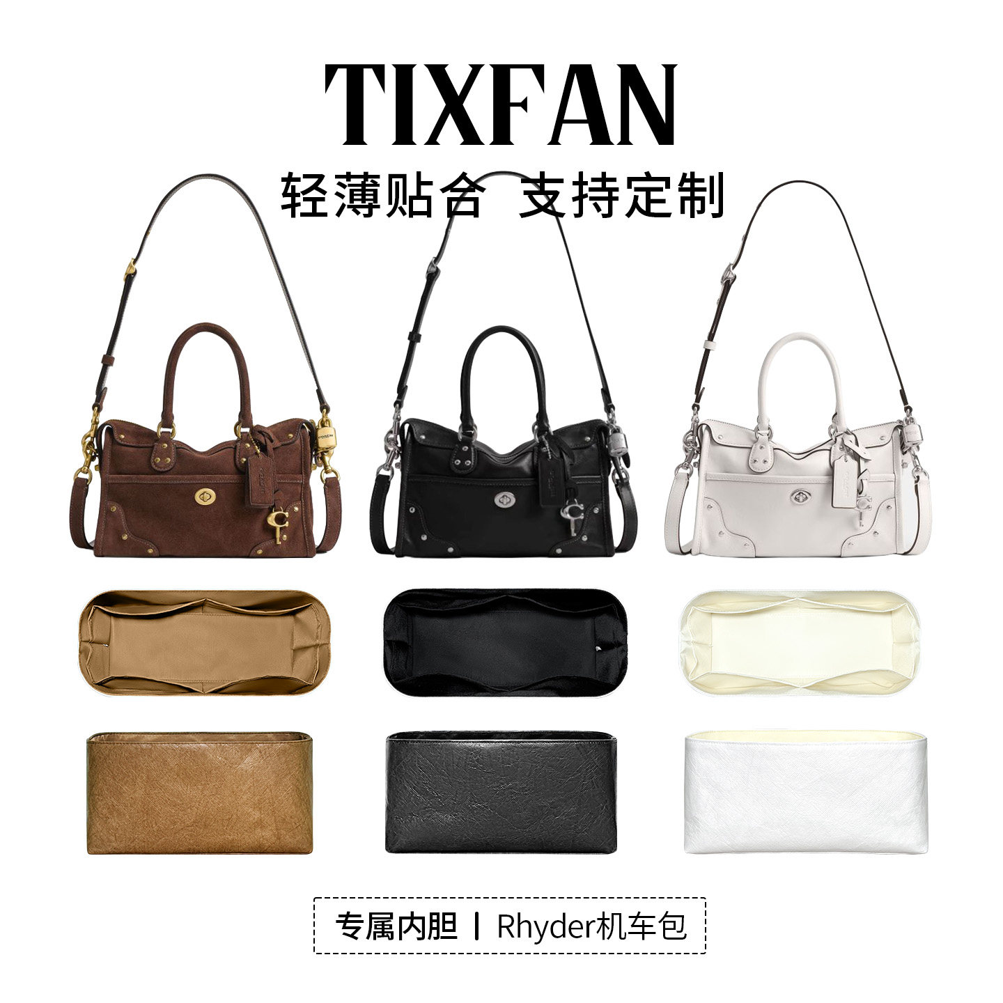 适用Coach蔻驰Rhyder机车包内胆