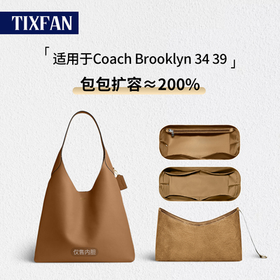缇星梵适用于Coach蔻驰Brooklyn28杜邦纸34布鲁克林23内胆包轻39